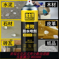 {臺灣公司貨 可打統編}櫥柜木地板地面防潮氣噴霧劑布料紙水泥石木材青紅磚防水防霉材料