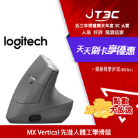 【最高3000點回饋+299免運】Logitech 羅技 MX Vertical 人體工學 垂直 滑鼠★(7-11滿299免運)