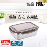 【CookPower鍋寶】316不銹鋼保鮮盒1450ML-長方形 BVS-1451(快)