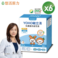 【悠活原力】YOHO敏立清乳鐵蛋白益生菌-乳酸(30入/盒) X6盒 YOYO升級版