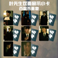 8pcs/set Hidden Blade Wu Ming Wang Yibo Mr. Ye Mi Single Double-sided Round Corner Mini Lomo Card Wallet Card