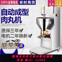{公司貨 最低價}肉丸成型機全自動丸子機做魚丸機做牛肉丸機器肉丸機商用大型