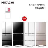 HITACHI 日立【RXG680NJ】676L 一級能效日製變頻六門冰箱