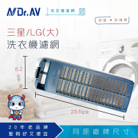 N Dr.AV聖岡科技 NP-018  三星(大)洗衣機濾網
