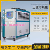 工業冷水機循環降溫注塑模具小型5P制冷機電鍍陽極氧化冰凍機10匹