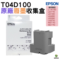 EPSON 原廠 廢墨收集盒 T04D100 適用 L6170 6190 L6270 L6290 L14150