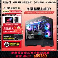 【全網低價 可打統編】【百億補貼+12期免息】華碩彗星主機DIY組裝機i5-12490F/12600KF/5070/5070TI/5060TI顯卡游戲臺式機電腦4060