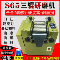 S65實驗室三輥研磨機分散涂料油墨油漆漿料膏體高粘度濕法研磨機