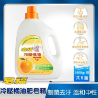 【皂福】冷壓橘油肥皂精(2400g x 6瓶)