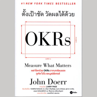 ตั้งเป้าชัด วัดผลได้ด้วย OKRs