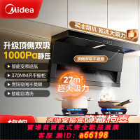 【台灣公司 可開發票】【神機小黑翼】美的出品華凌頂側雙吸抽油煙機27m³變頻自清潔