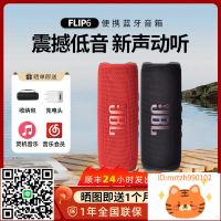 JBL flip6音樂萬花筒6代戶外便攜音響防水重低音迷你音箱-杏奈生活舘