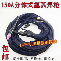 TIG-150A氬弧焊焊槍160A/WS-200S/250S分體式焊把線氬弧焊機配件