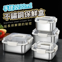 【EDISH】304不鏽鋼手提密封保鮮盒1200ml