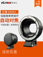 唯卓仕EF-EOS M佳能微單卡口適配器 EF EFS鏡頭M3/M6/M10轉接環單反鏡頭轉佳能微單相機自動對焦可調光圈