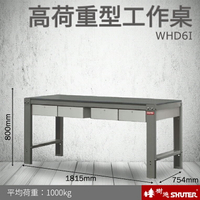【專業工作桌】 工具車 辦公桌 電腦桌 書桌 寫字桌 五金 零件 工具 樹德 重型鋼製工作桌 WHD6I