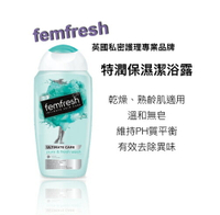 Femfresh 私密護理 潔浴露 / 沐浴乳 - 特潤保濕潔浴露 250ml 英國進口 （綠