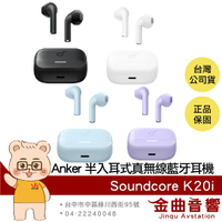 Anker Soundcore K20i BassUp IPX5防水 半入耳式 真無線 藍牙耳機 | 金曲音響