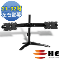 HE  大尺寸桌上型左右雙螢幕支架 - H732TSE (適用21-32吋LED/LCD)