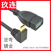 type-c otg彎頭數據線USB3.0 type-c線3.1 otg線手機插接u盤