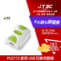 【最高22%回饋+299免運】ZO TECH 零壹科技 PU211S USB埠 印表機伺服器★(7-11滿299免運)