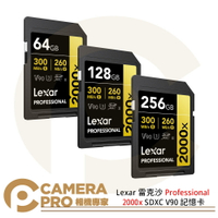 Lexar 雷克沙 Professional 2000x SDXC V90 記憶卡 64G 128G 256G 公司貨