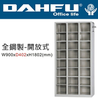 DAHFU 大富   DF-E4024-OP   開放式置物櫃-W900xD402xH1802(mm)  /  個