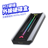 SSD硬碟外接盒 M2硬碟 外接硬碟盒 Type-C 高速傳輸10Gbps 支援雙協議NGFF/NVMe