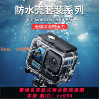 {最低價 公司貨}Gopro12防水殼gopro11/10/9運動相機潛水保護殼60米防水潛水拍攝
