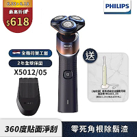 【Philips飛利浦】X5012俐落X電動刮鬍刀/電鬍刀+HX2411音波電動牙刷(超值組合)