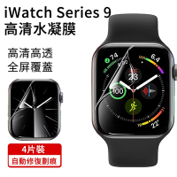 4片裝 Apple Watch ultra2/Series 9 41/45/49mm 水凝膜 手錶螢幕保護貼