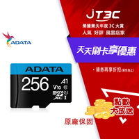 【最高3000點回饋+299免運】ADATA 威剛 Premier microSDXC UHS-I (A1) 256G記憶卡(附轉卡)★(7-11滿299免運)