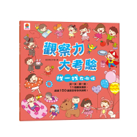 【双美生活文創】觀察力大考驗 找一找在哪裡
