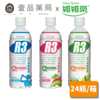 【維維樂】R3活力平衡飲品 24瓶/箱購 (柚子/草莓/蘋果) Plus 低滲透壓電解水 電解質 (成人、幼兒適用)【壹品藥局】