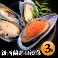 【築地一番鮮】紐西蘭進口淡菜3盒(500g/約12~14顆/盒)免運組