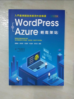 【書寶二手書T3／電腦_DMA】WordPress+Azure輕鬆架站：入門範例解說與實用外掛精選_蕭國倫, 姜琇森, 李雅婷, 李逸琳, 章家源