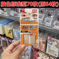 Japanese DAISO double eyelid lace free invisible wide fiber strip