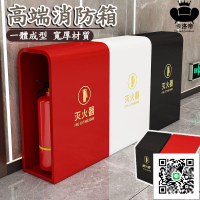 【滅火器箱子 可開發票】滅火器盒 放置盒 滅火器專用箱 滅火器收納 滅火器架 滅火器放置箱 高端消防箱 滅火器
