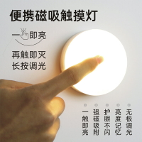 led磁吸触摸夜灯 磁吸感應燈 led磁吸充電觸摸小夜燈ins台燈臥室睡眠床頭兒童餵奶節能感應『cyd5415』