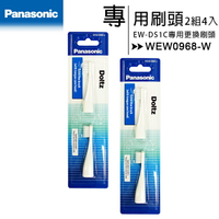 Panasonic EW-DS1C 電池式音波電動牙刷 (WEW0968-W)專用刷頭 4入裝/2組吊卡【APP下單4%點數回饋】