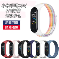 【The Rare】小米手環6/5/4/3 錶帶 矽膠尼龍回環腕帶 炫彩多色替換帶 運動錶帶(防水排汗透氣)