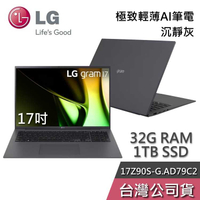 【敲敲話更便宜】LG gram 樂金 17Z90S-G.AD79C2 17吋 沉靜灰 極致輕薄AI筆電 Ultra 7
