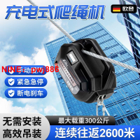 [台灣公司貨 可開發票]自動爬繩機電動上升器充電式鋰電葫蘆便攜無線遙控小型裝空調吊機