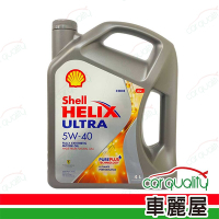 【SHELL 殼牌】機油-Shell ULTRA 5W40 SP 4L港(車麗屋)