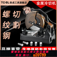 【台灣公司 可打統編】鐵成變頻冷切鋸滾絲機改裝切螺紋鋼材金屬切割機臺式型材工業級