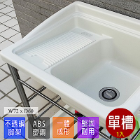 【Abis】 日式穩固耐用ABS塑鋼洗衣槽(不鏽鋼腳架)-1入