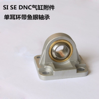 標準氣缸SI/SE/DNC附件單耳環帶魚眼軸承底座CU-32 40  50 63 80