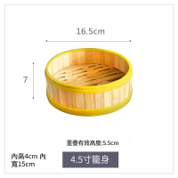 竹製蒸籠(4.5寸籠身 16cm) 