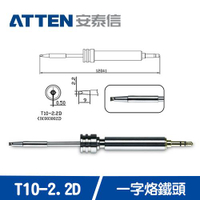 ATTEN安泰信 T10系列 2.2D一字烙鐵頭 T10-2.2D