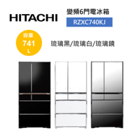 【私訊享優惠+APP下單9%點數回饋】HITACHI 日立 741公升 日製 六門琉璃變頻冰箱 RZXC740KJ (有三色)